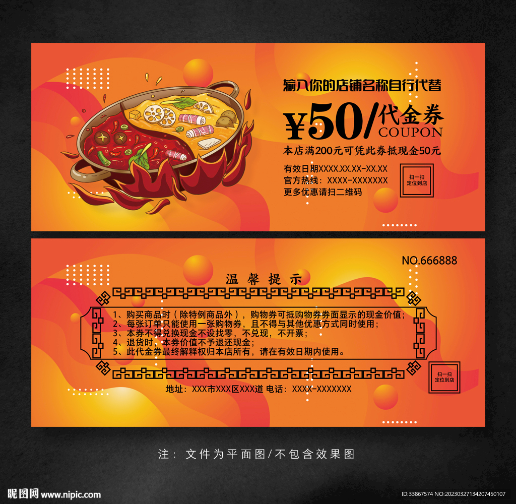 火锅代金券