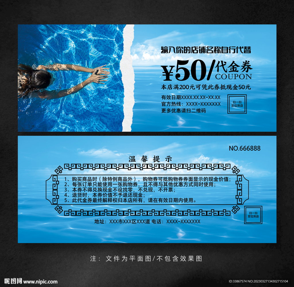 游泳代金券