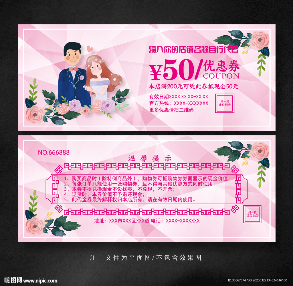 婚庆代金券