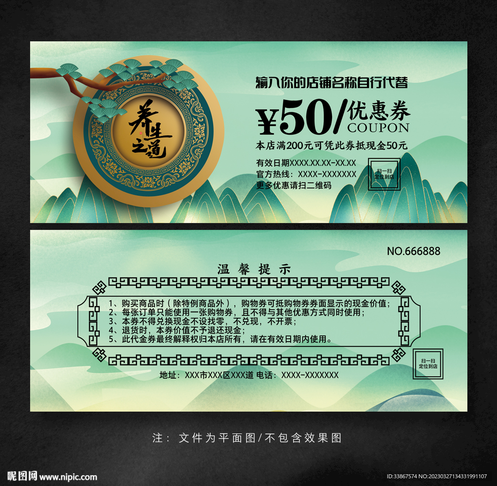 洗浴养生代金券