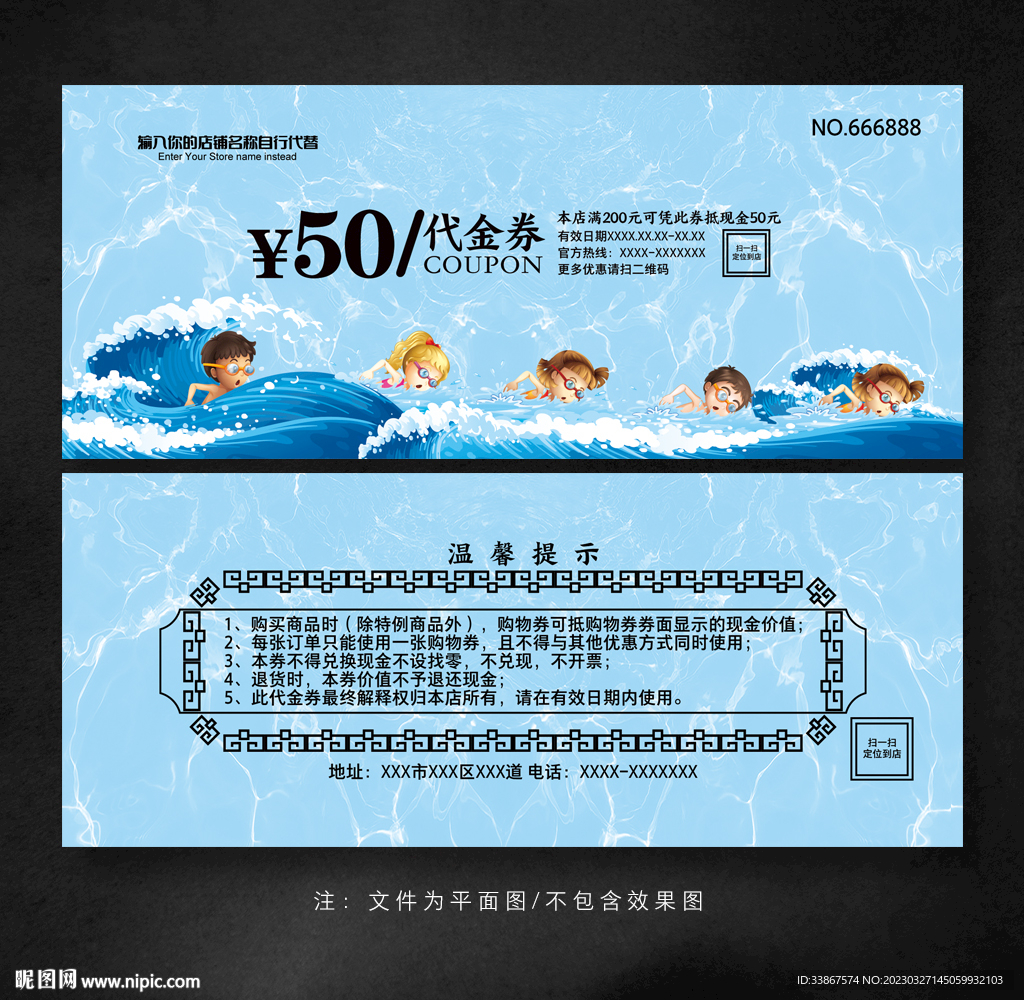 游泳代金券