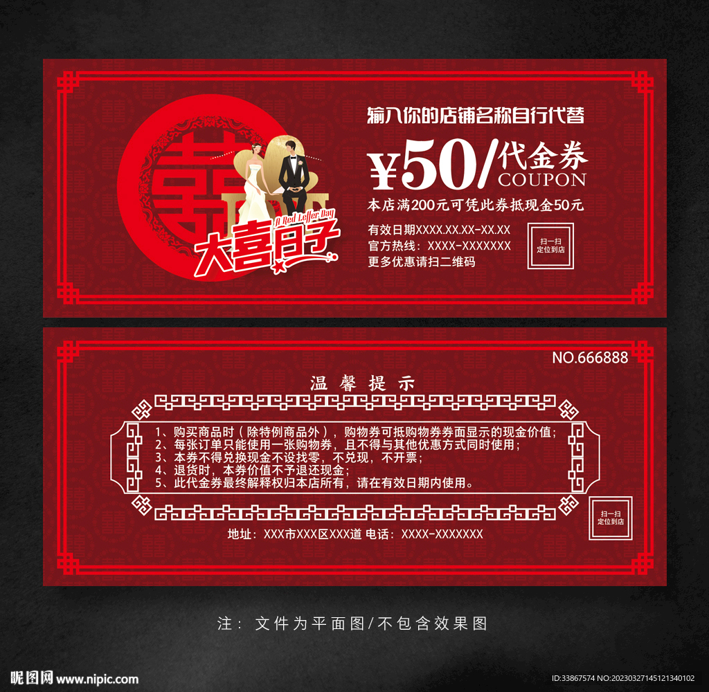 婚庆代金券