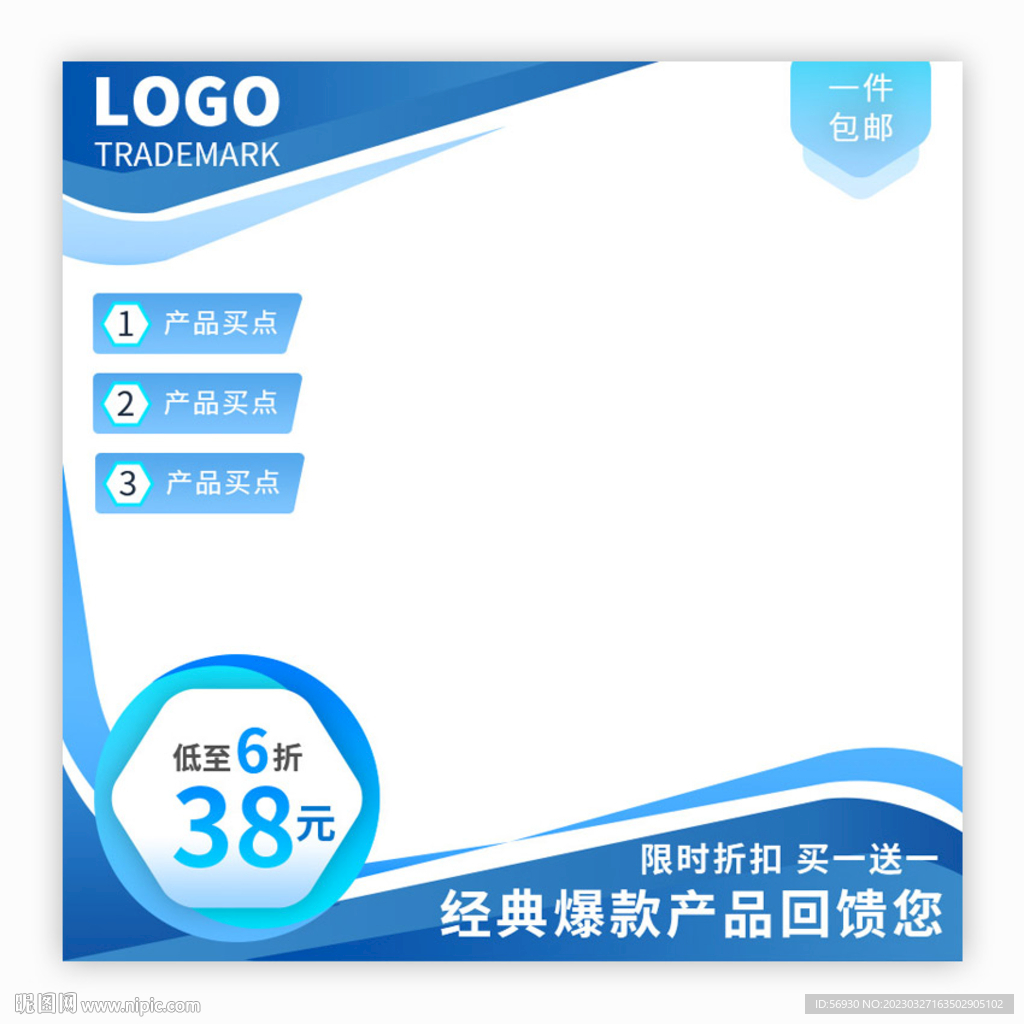 动感的蓝色主图