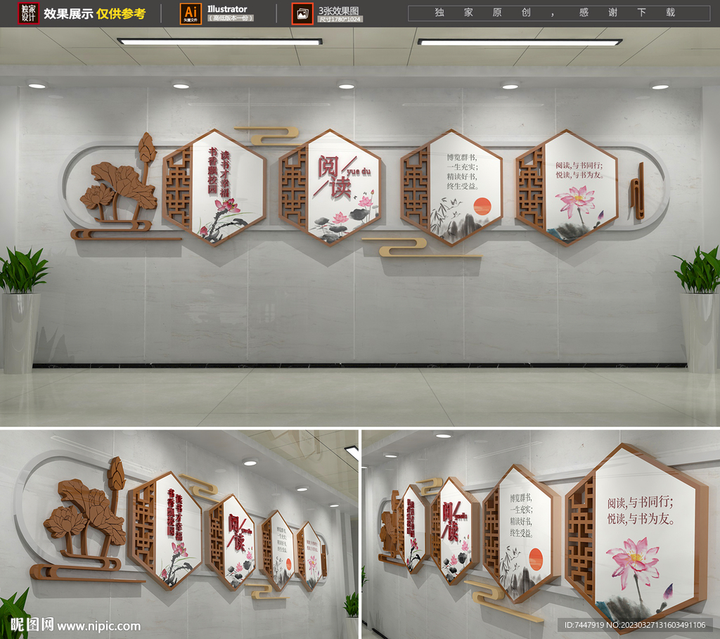 中式校园阅读文化墙