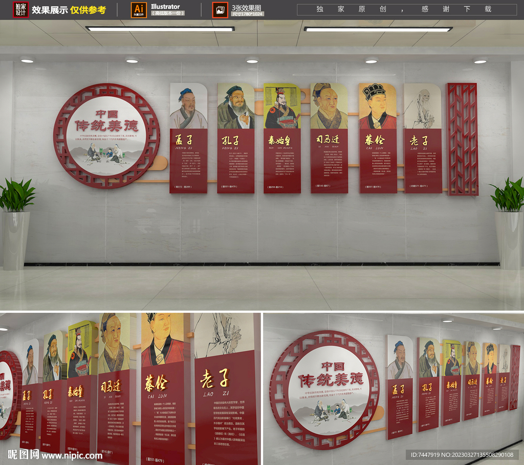 中式道德讲堂文化墙