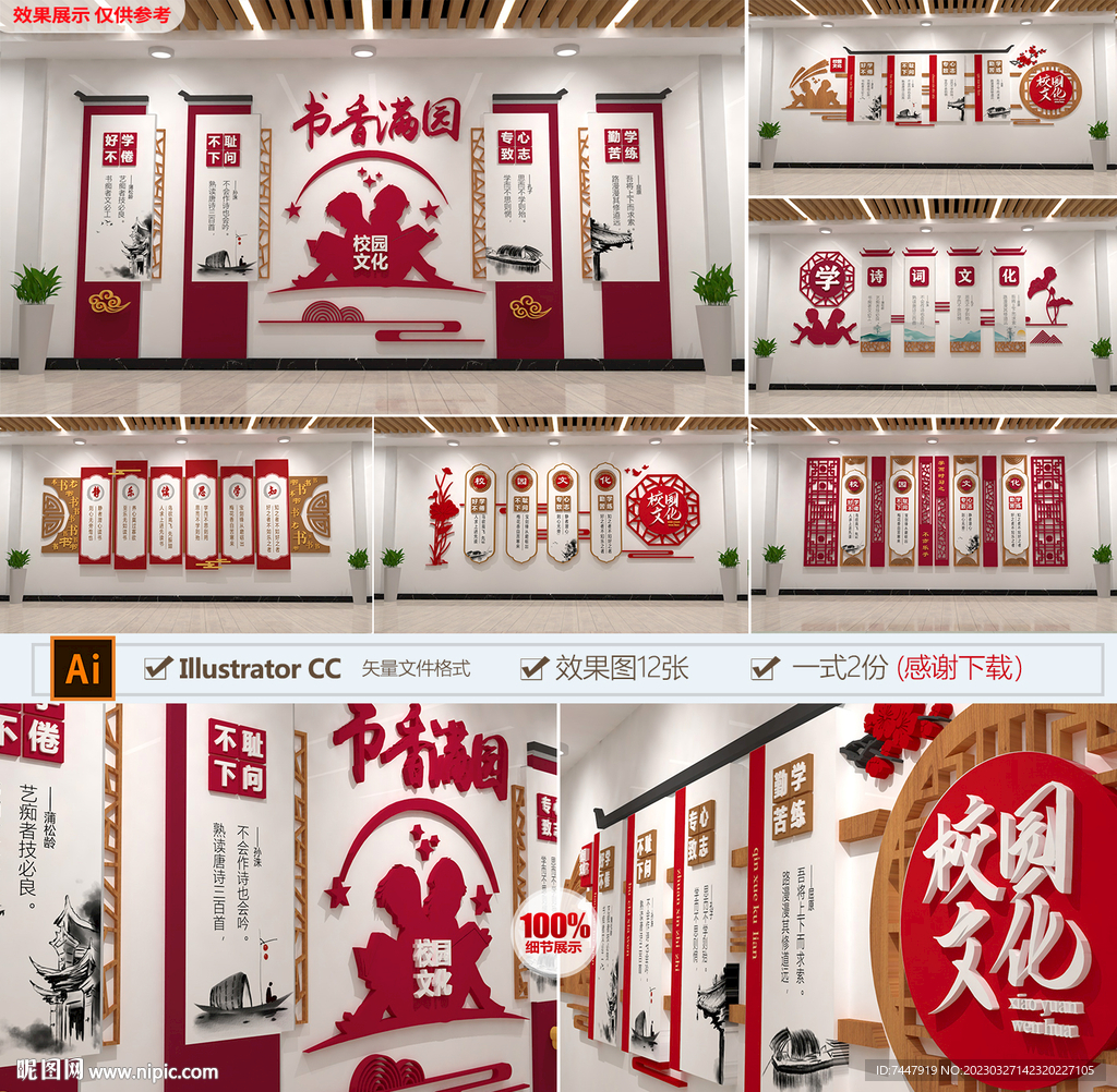 全套校园阅读文化墙