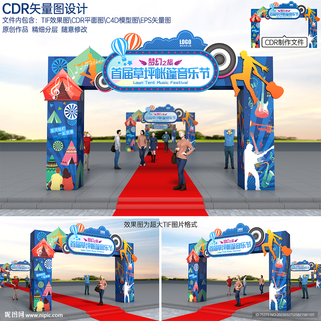 草坪帐篷音乐节拱门