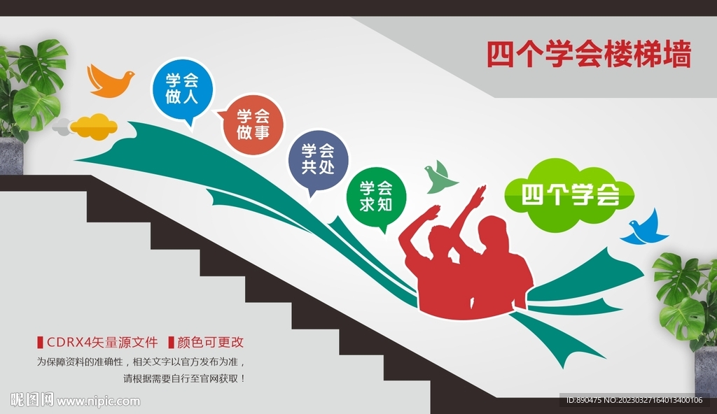 四个学会校园楼梯文化