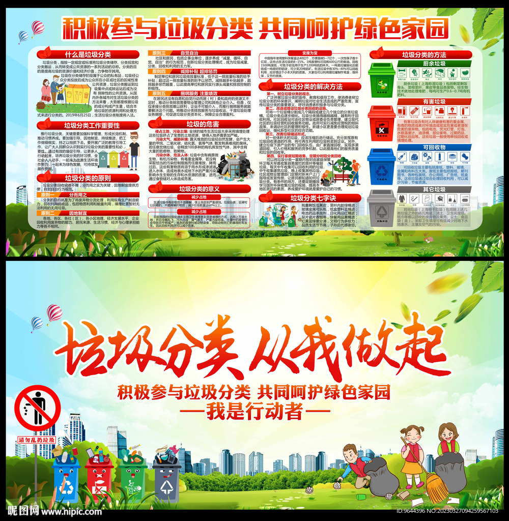 垃圾分类从我做起