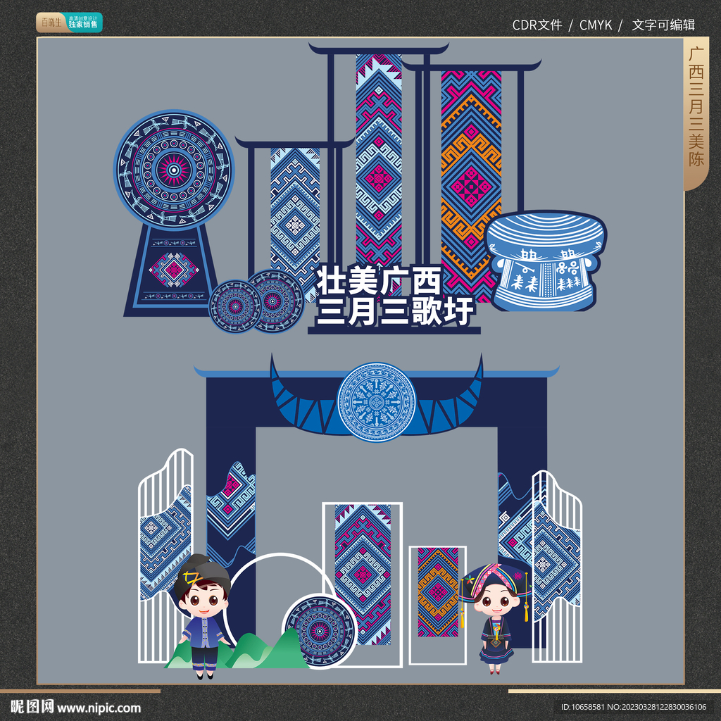 广西壮族三月三美陈