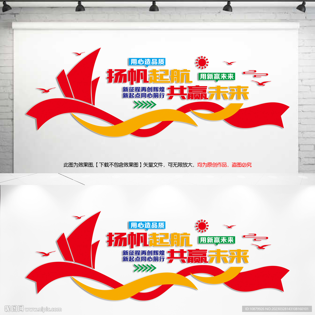 扬帆起航企业文化墙