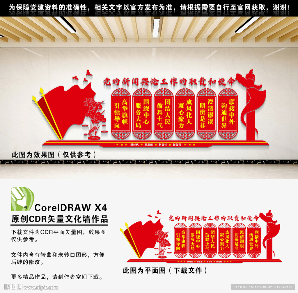 党的新闻舆论工作