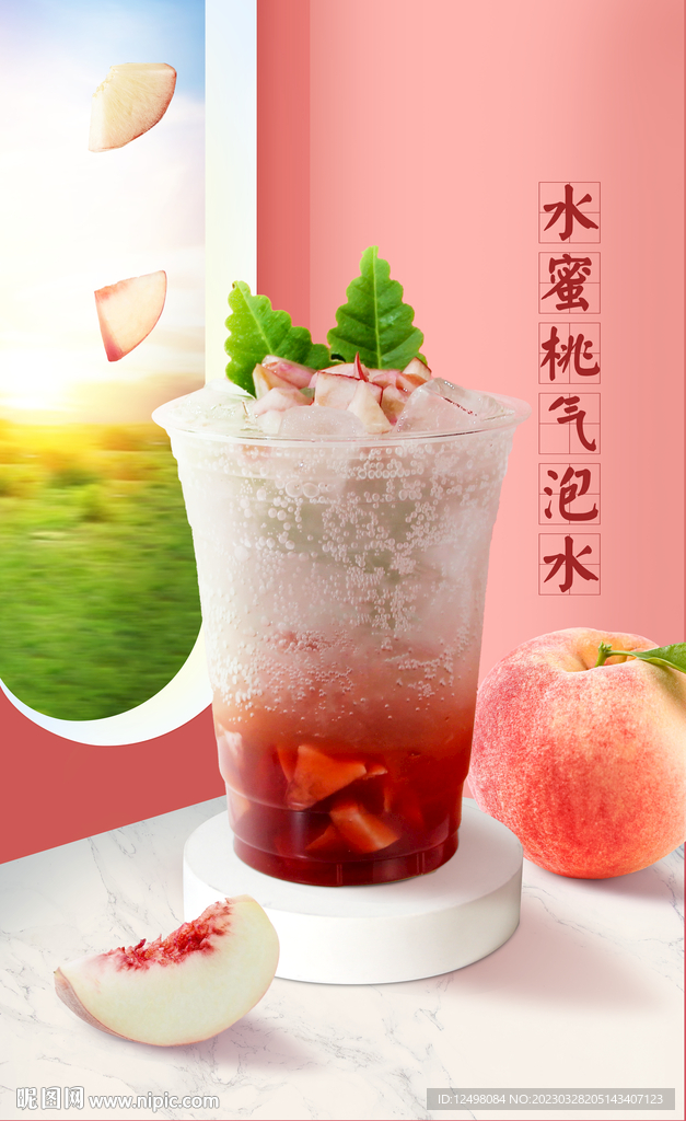 水蜜桃奶茶