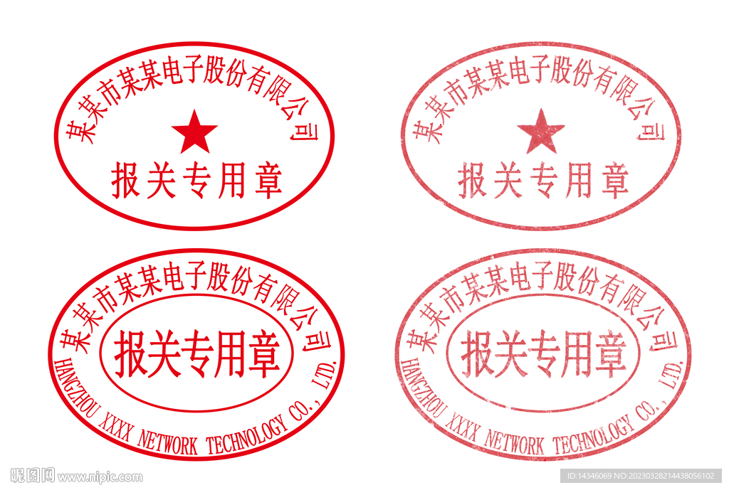 报关专用章电子文件电子章