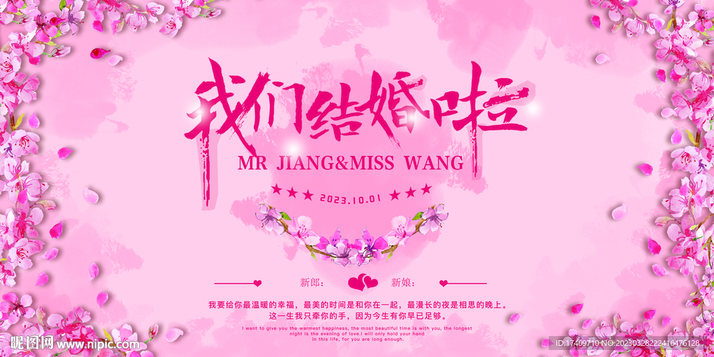 我们结婚啦心形爱情展板