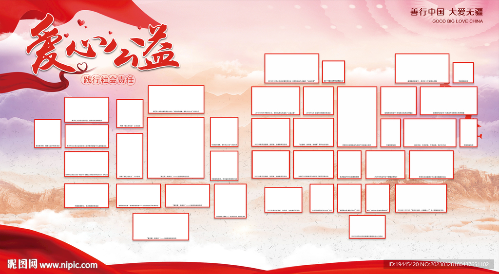 爱心公益照片墙