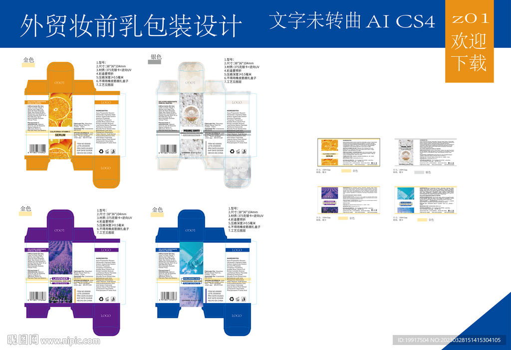 精华液包装设计