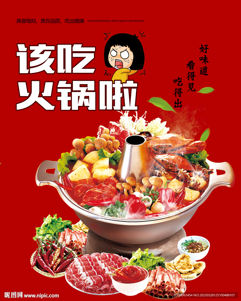 火锅海报