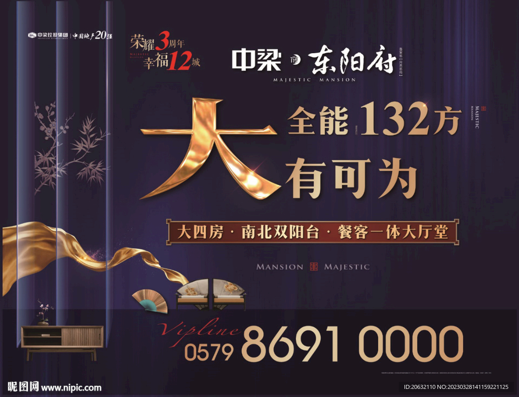 房地产户外广告