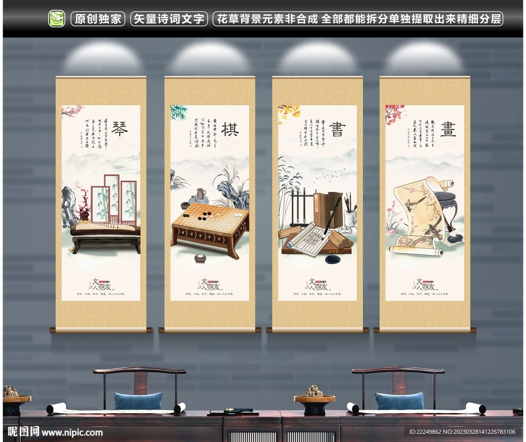 文人四友 装饰画