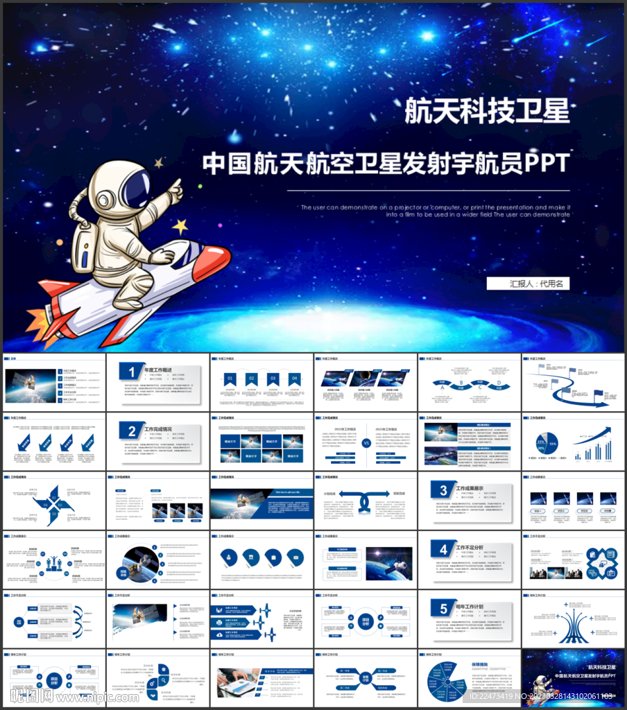 航天航空宇航员宇宙PPT