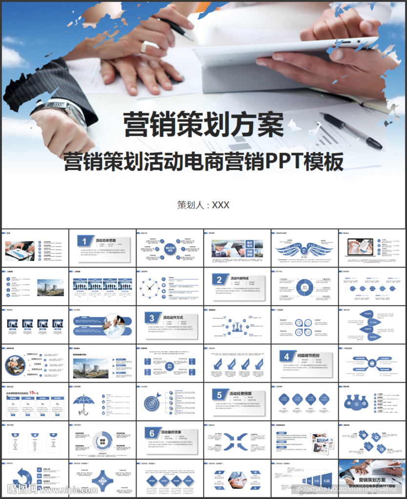 营销策划活动电商营销PPT