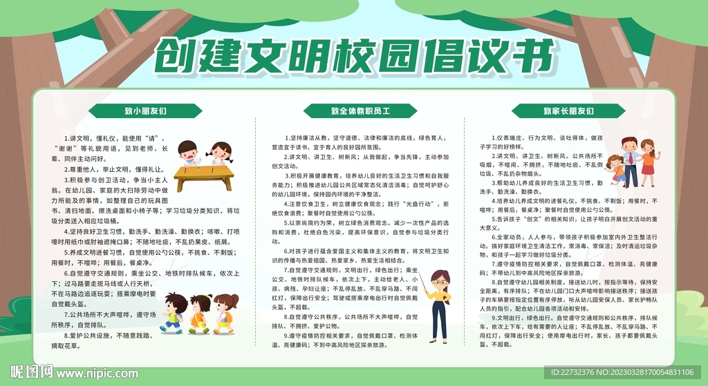 创建文明l礼仪校园