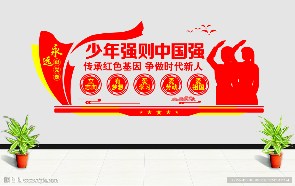 少强强则国强  党建