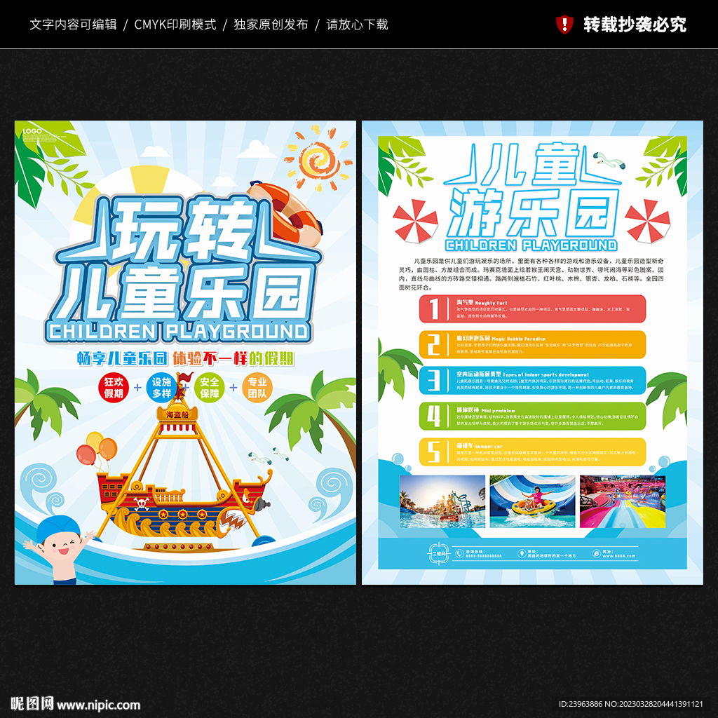 儿童乐园宣传单