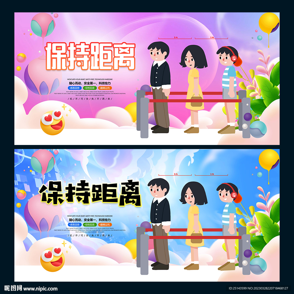 安全距离保持一米