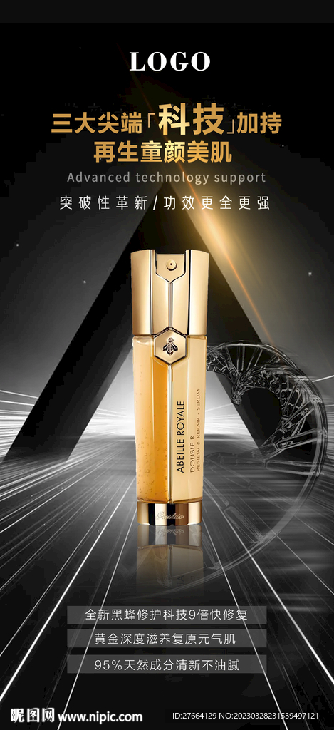 化妆品护肤品黑金海报
