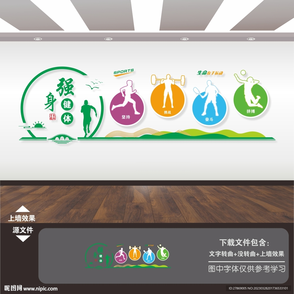 体育馆运动健身展板海报文化墙