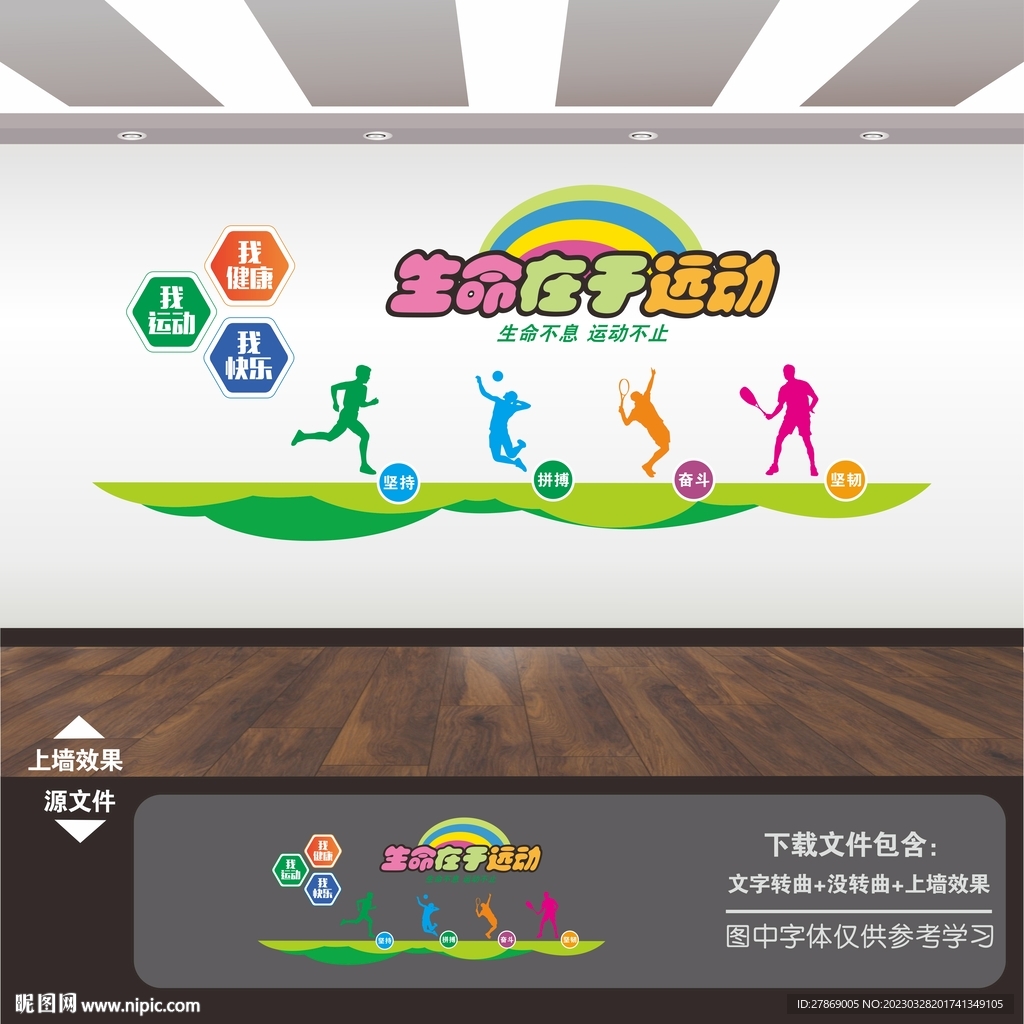 体育馆运动健身展板海报文化墙