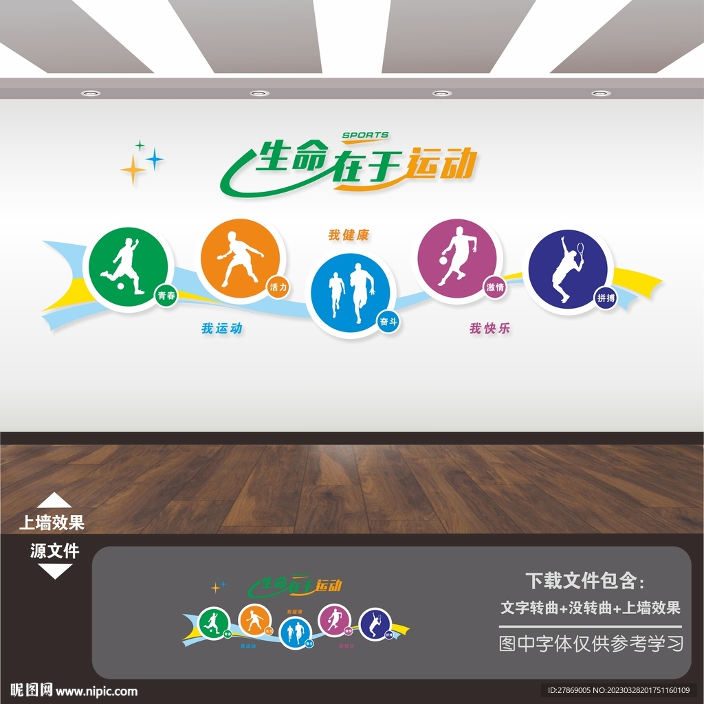 体育馆运动健身展板海报文化墙