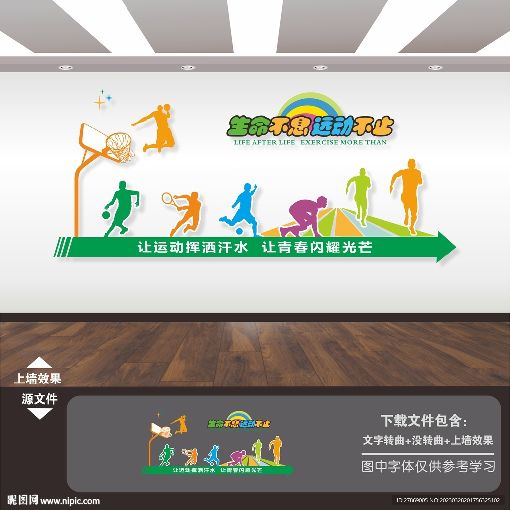 体育馆运动健身展板海报文化墙