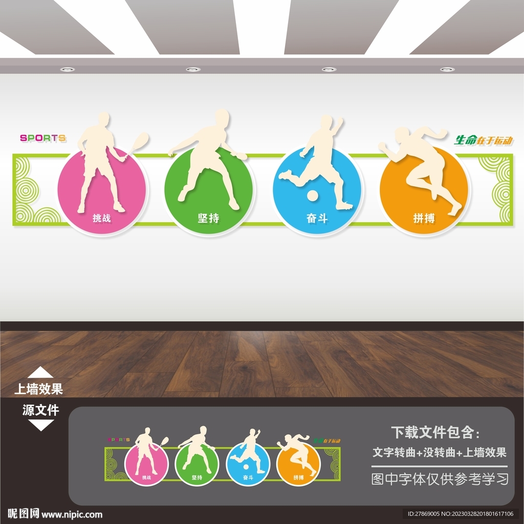 体育馆运动健身展板海报文化墙