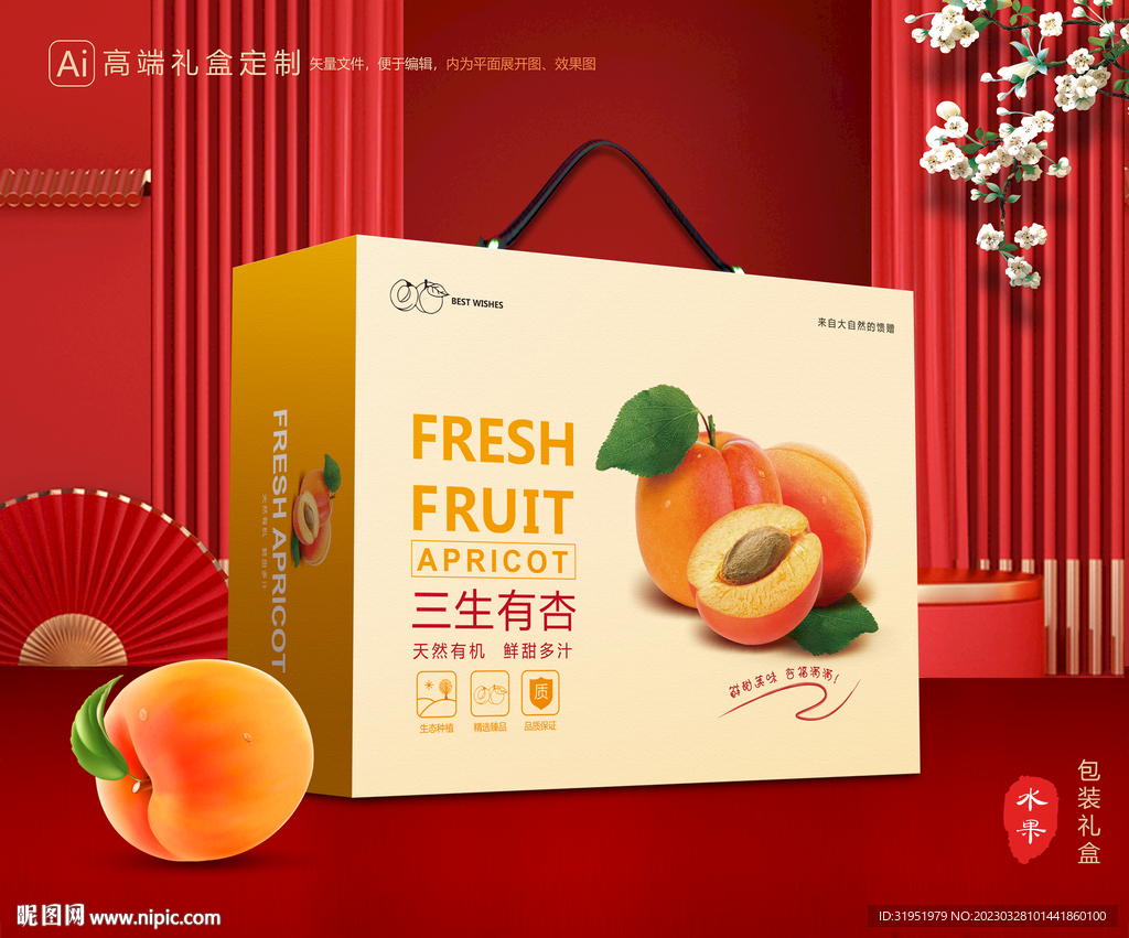 杏礼盒 黄杏包装