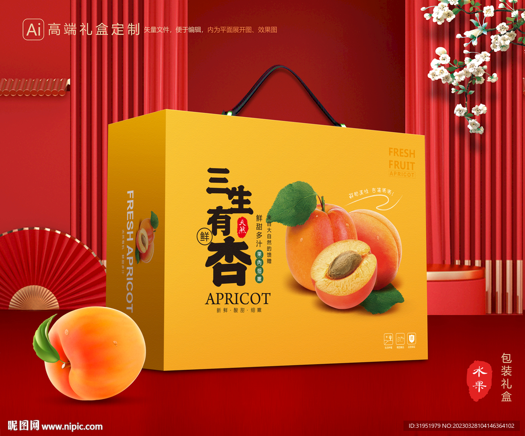 杏礼盒 黄杏包装