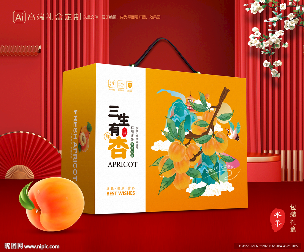 杏礼盒 黄杏包装