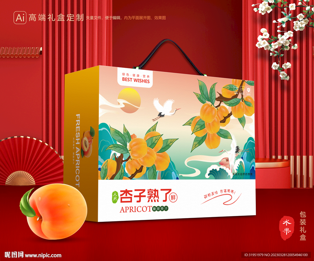 杏礼盒 黄杏包装
