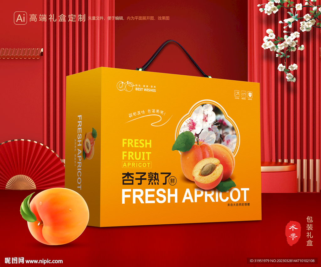 杏礼盒 黄杏包装