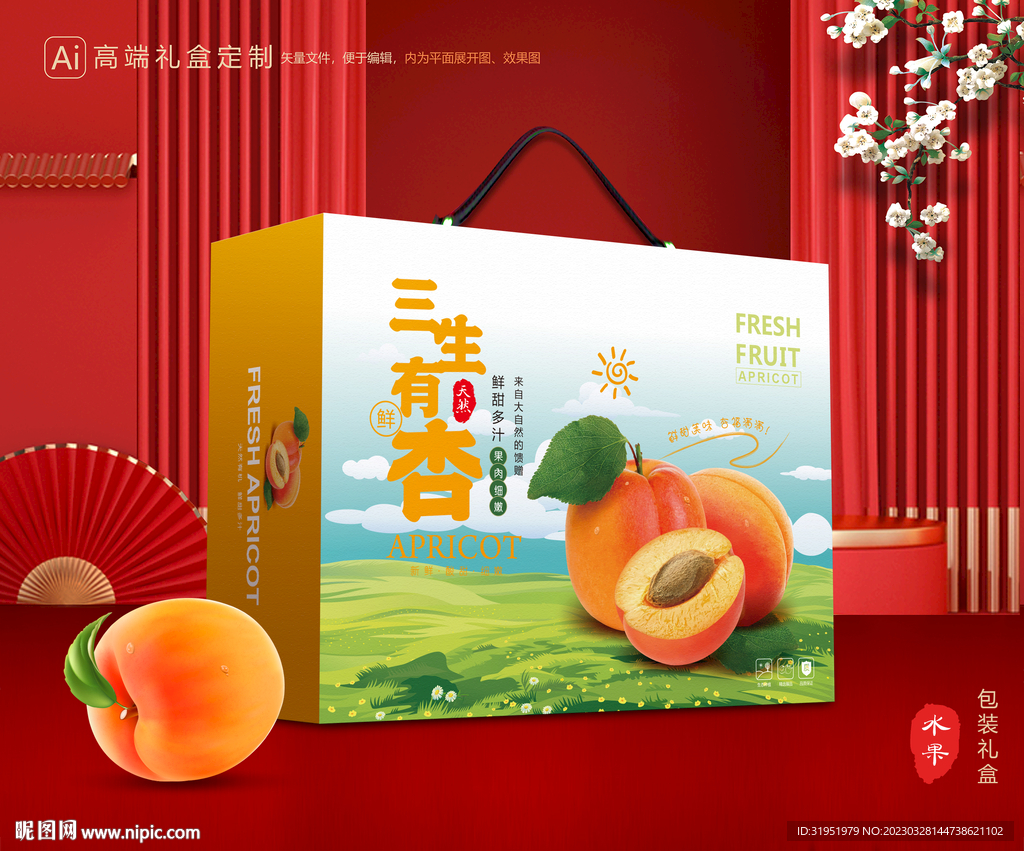 杏礼盒 黄杏包装