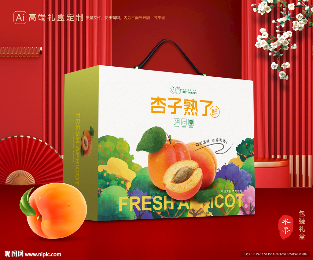 杏礼盒 黄杏包装
