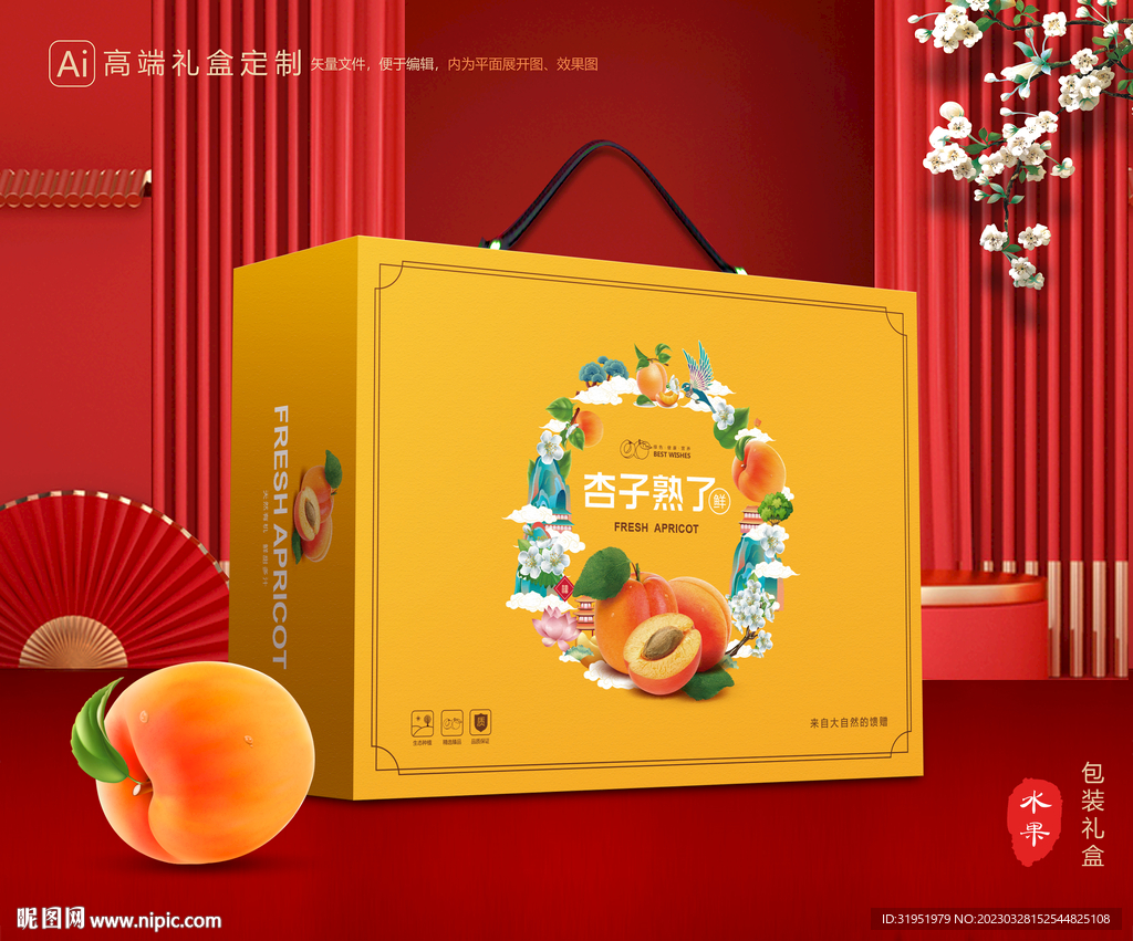杏礼盒 黄杏包装