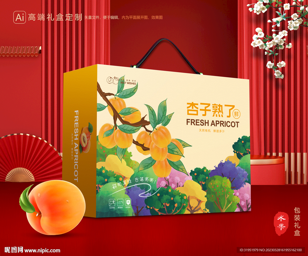 杏礼盒 黄杏包装
