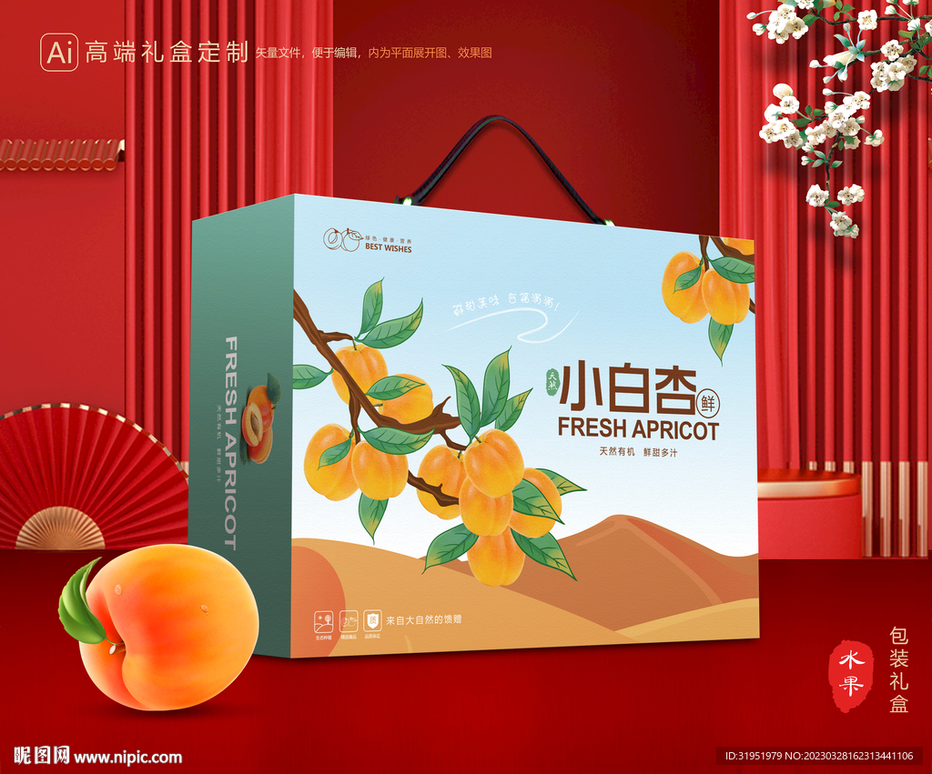 杏礼盒 黄杏包装