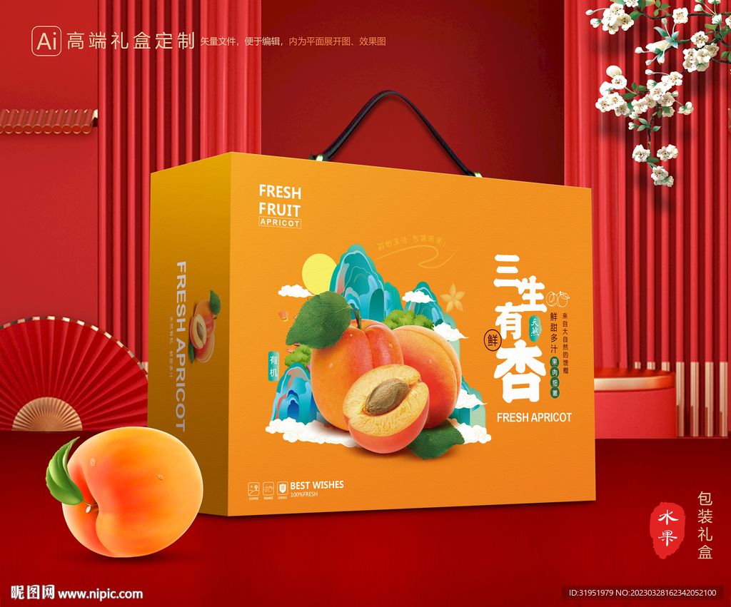 杏礼盒 黄杏包装