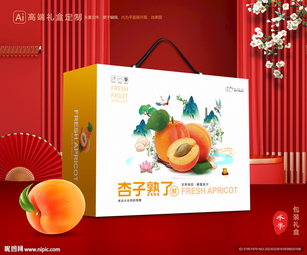 杏礼盒 黄杏包装
