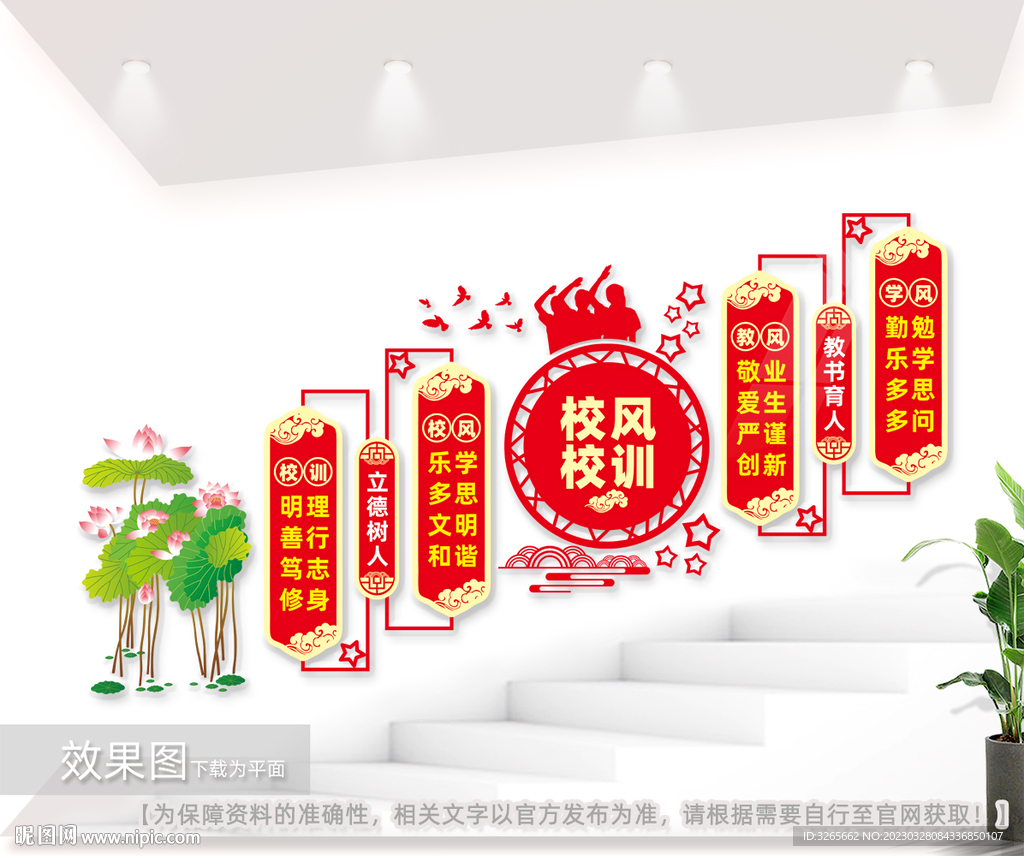 校风校训学校楼梯间文化墙