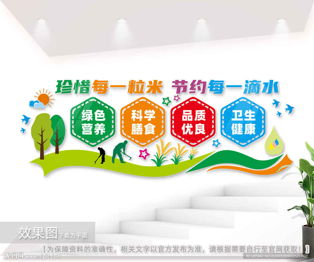 珍惜粮食节约用水公益文化墙